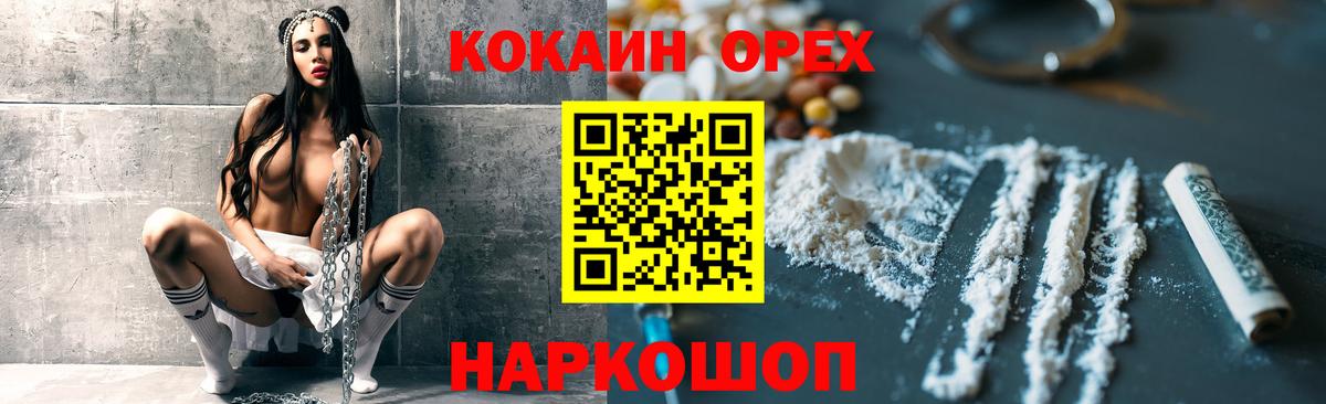 Кокаин VHQ  COCAIN 99%  КОКАИН  Сокол  Вход с VPN 